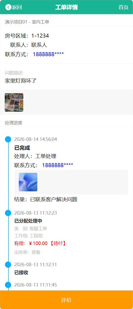 移动端工单详情-有偿待付