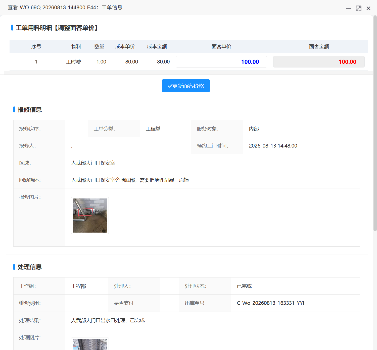 工单用料明细与面客单价