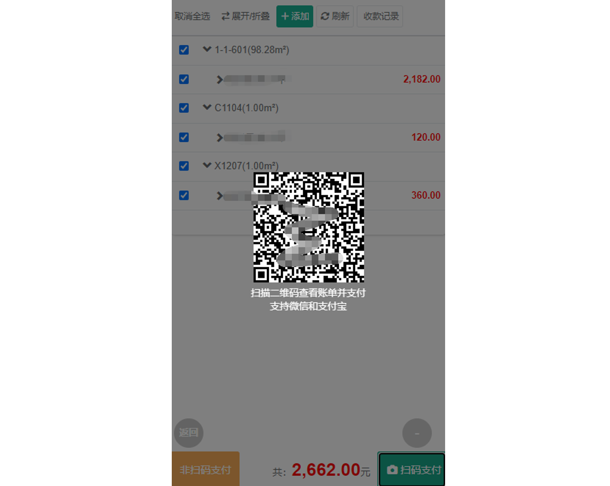 业主使用手机扫码缴纳物业费示意图